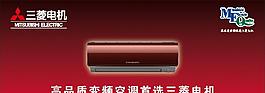 三菱電機空調
