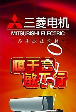 三菱電機