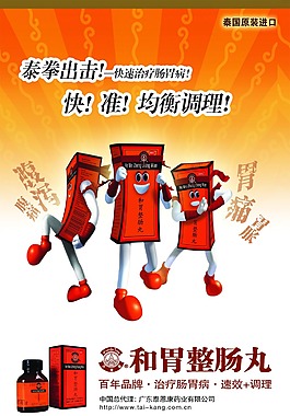 胃藥廣告