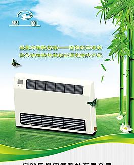 空調(diào)宣傳單