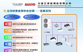 三洋空調(diào)