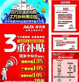 空調廣告