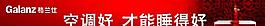 格蘭仕光波空調(diào)戶外廣告