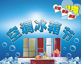 空调冰箱