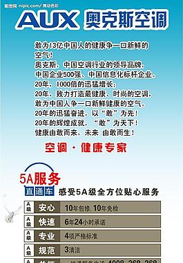 奧克斯空調(diào)