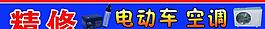 修理鋪招牌