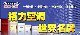 格力空調