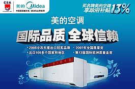 美的空調(diào)