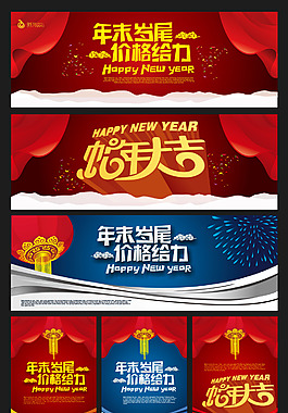 年末促銷 過年促銷大紅圖