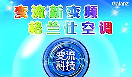 格兰仕空调