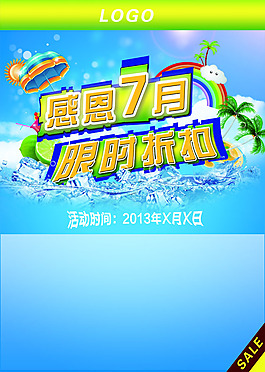 7月