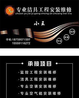 工程安裝維修名片