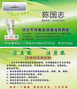 深圳市完美空調(diào)清潔服務(wù)部的名片