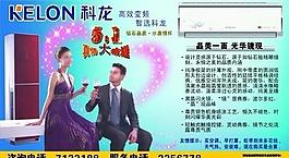 科龍空調(diào)51宣傳海報(bào)