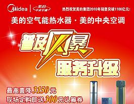 美的空調(diào) 宣傳單頁