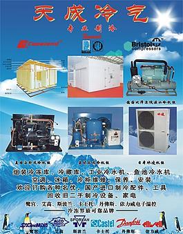 冷氣設(shè)備