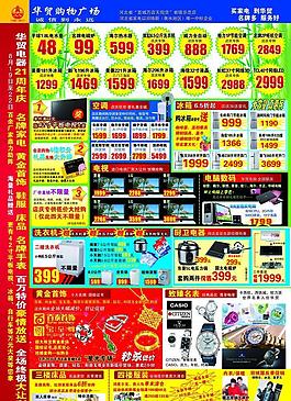 家電店慶海報(bào)