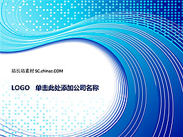 科技公司藍色PPT模板