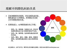 如何為PPT設計配色方案