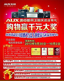 奧克斯單頁宣傳單彩頁