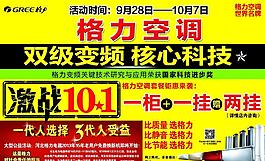 格力9月25日報廣