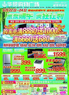 端午節(jié)促銷海報(bào)