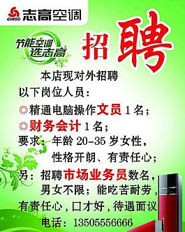 招聘海報(bào)