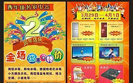 名家電器
