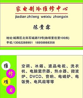 名片 維修 家電維修 空調
