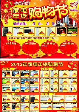家電年貨購物節