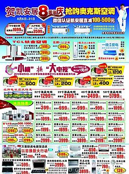 8周年店慶 冰箱