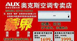 奥克斯