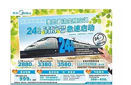 美的空調(diào)清涼啟動(dòng)