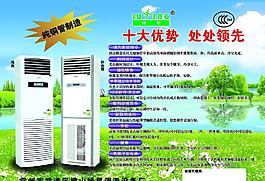 空調(diào)宣傳單