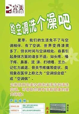 完美空調清洗劑X展架