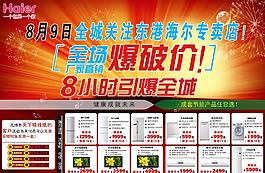 海爾活動(dòng)單頁