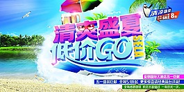 夏季促銷(xiāo)海報(bào)