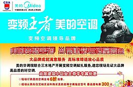 美的變頻空調 尚層建筑專場鑒賞會