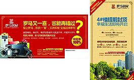 房地產(chǎn) 宣傳單