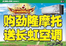 劲隆摩托送空调