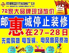 建材家居促銷海報