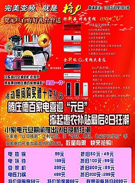 元旦宣傳單