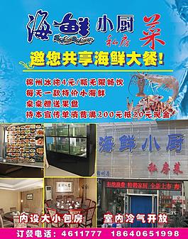 海鮮宣傳單