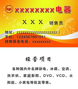 电器名片