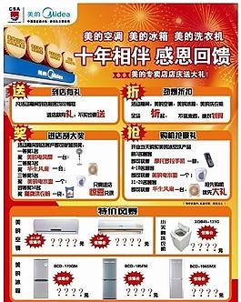 美的传单矢量图