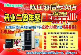 海信周年慶促銷海報