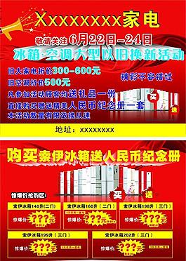家電宣傳單
