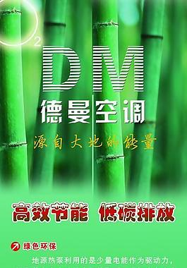 德曼空調