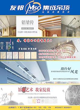 友邦吊顶