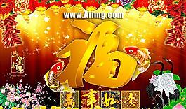 2011新年福字設(shè)計PSD素材
